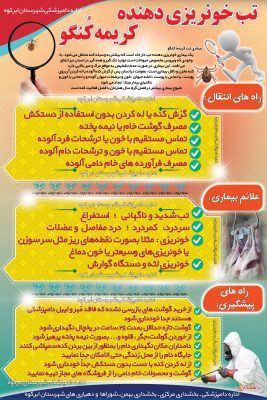 تب کریمه کنگو 